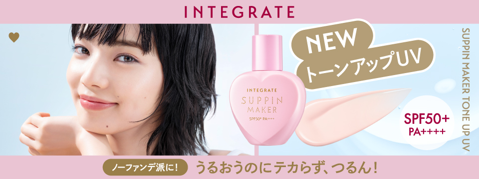 インテグレート