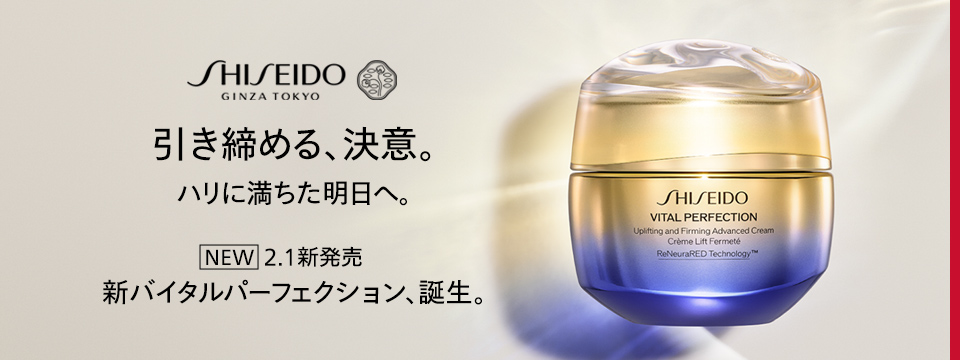 SHISEIDO バイタルパーフェクション