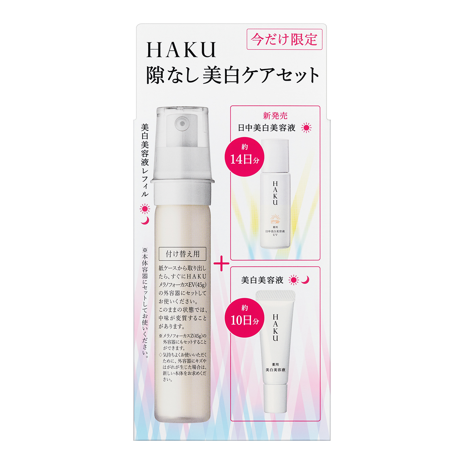 ◇未使用品◇HAKU メラノフォーカス 美白美容液 /薬用美白美容液 /レフィルセット 資生堂 基礎化粧品 コスメ 8点まとめて スキンケア