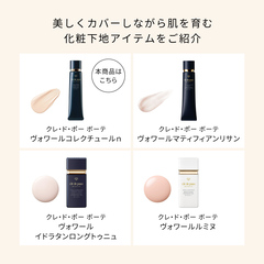 Amazon | クレドポーボーテ 下地 ヴォワールコレクチュールn
