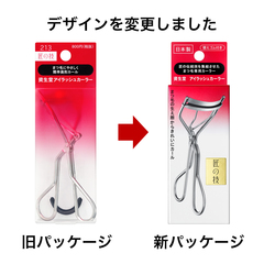 資生堂 アイラッシュカーラー｜商品カタログ｜Beauty Key