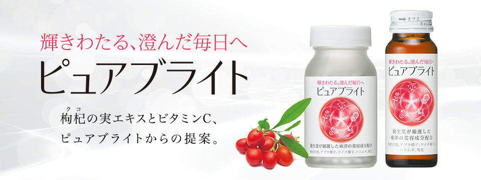 ピュアブライト