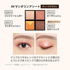 マキアージュ カスタマイズアイカラー アソート｜商品カタログ｜Beauty