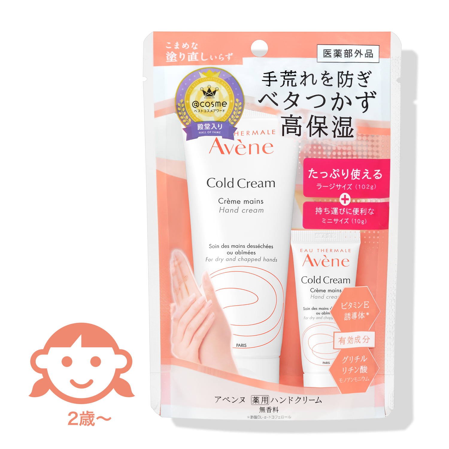 アベンヌ/薬用ハンドクリーム ラージ P12Aキャンペーンセット <手肌用クリーム(敏感肌用)> ラージサイズ 102g+ミニサイズ10g 手荒れ予防 保湿/資生堂/shiseido アベンヌ/薬用ハンドクリーム ラージ P12Aキャンペーンセット <手肌用クリーム(敏感肌用)> ラージサイズ 102g+ミニサイズ10g 手荒れ予防 保湿/資生堂/shiseido
