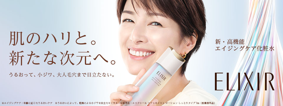 ほぼ新品 資生堂 ELIXIR エリクシール シュペリエル リフト モイスト ローション T Ⅱ しっとり 化粧水 試用見本 テスター ２本 エリクシール シュペリエル｜商品カタログ｜Beauty Key（ビューティー