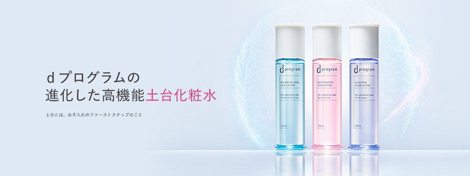 d プログラム｜商品カタログ｜Beauty Key（ビューティーキー） by