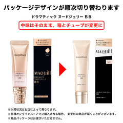 マキアージュ ドラマティック ヌードジェリー BB｜商品カタログ