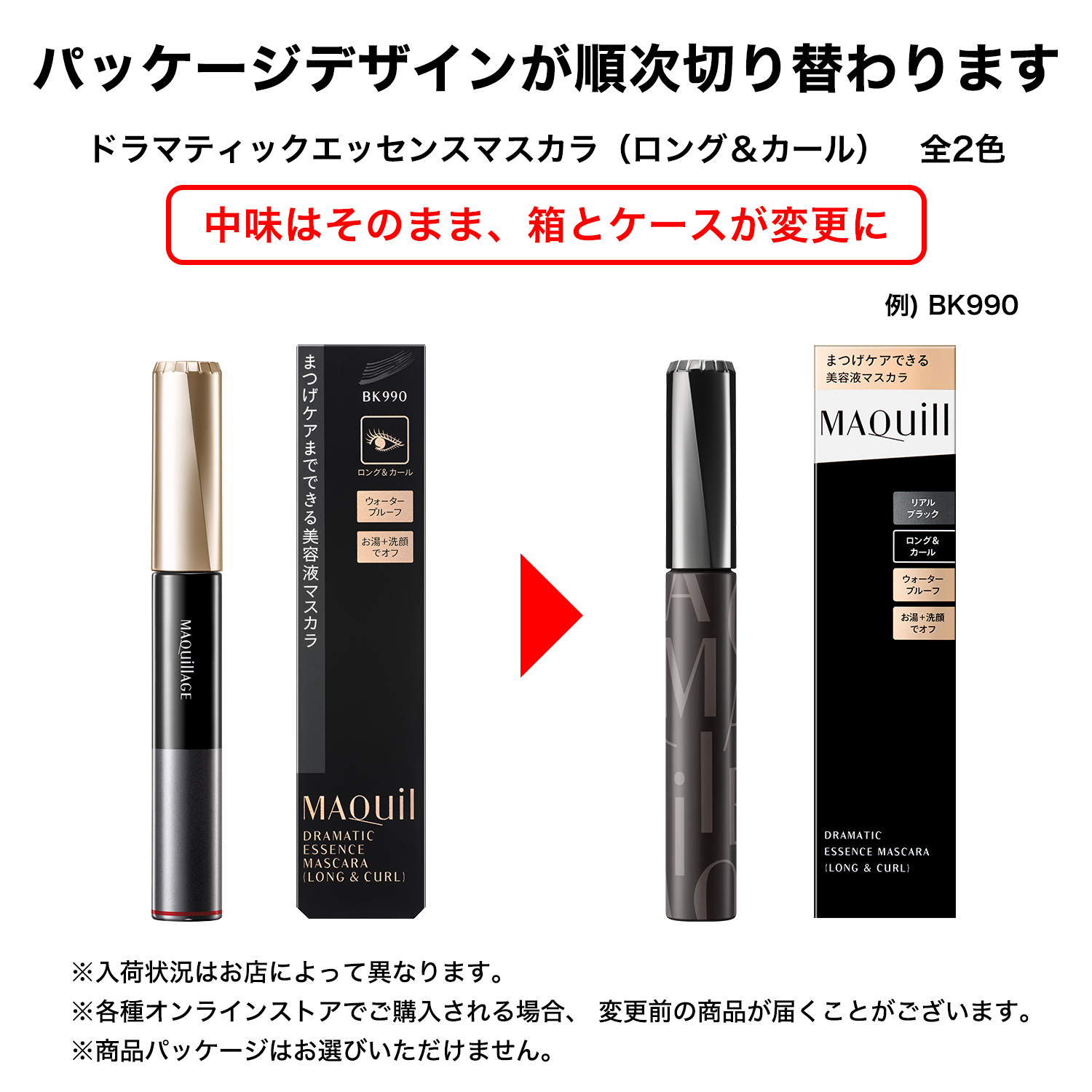 ドラマティックエッセンスマスカラ （ロング＆カール）の商品情報