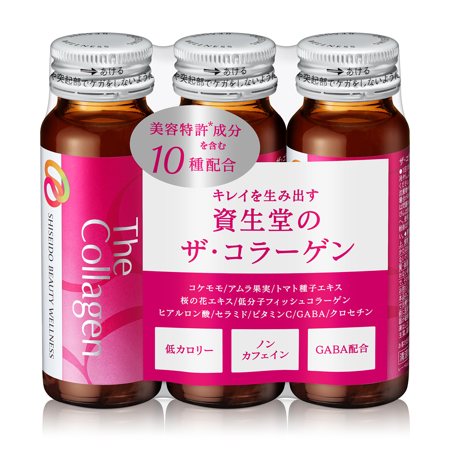ザ・コラーゲン ＜ドリンク＞ 3本｜サプリメント ・ 健康食品｜ザ