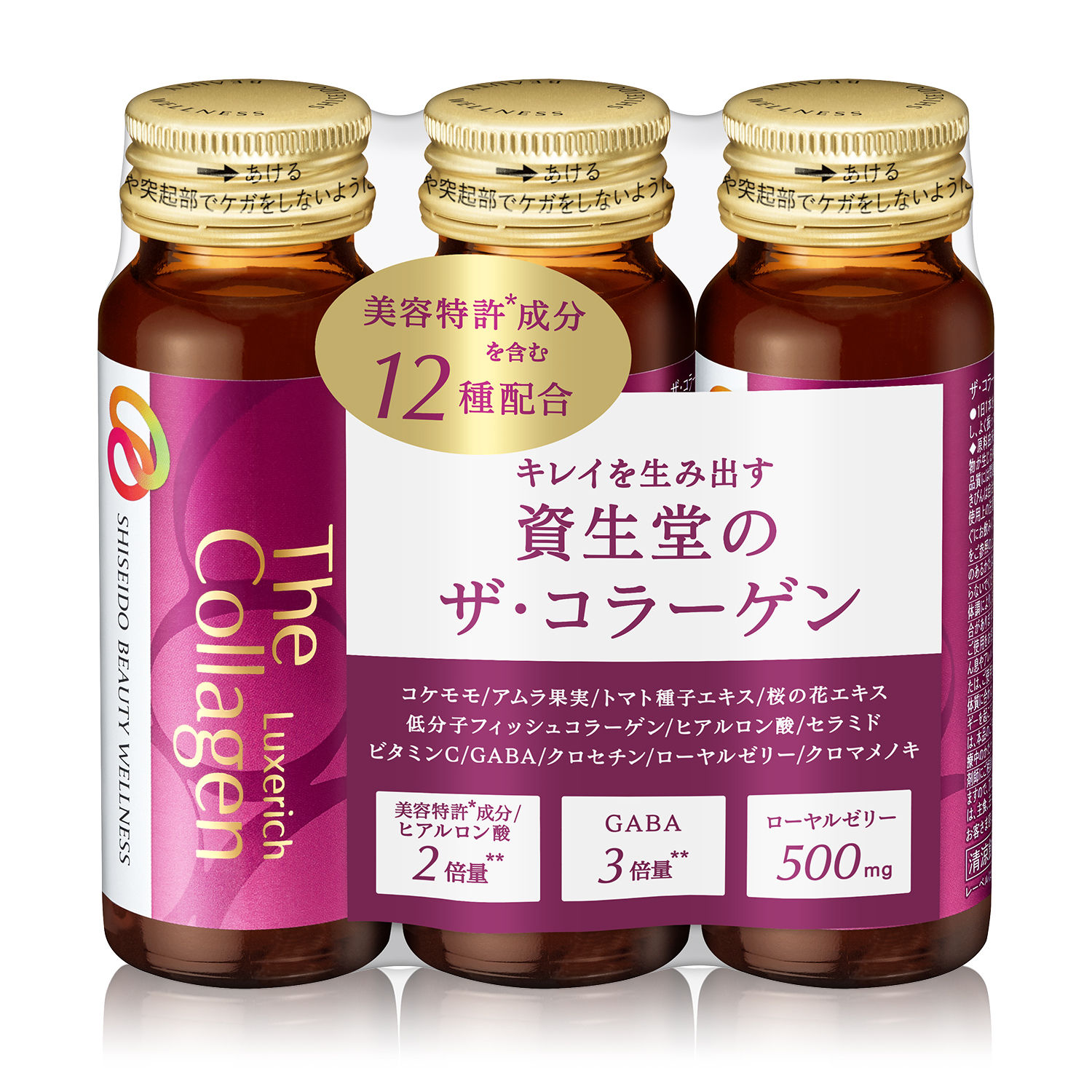 ザ・コラーゲン リュクスリッチ＜ドリンク＞ 3本｜サプリメント