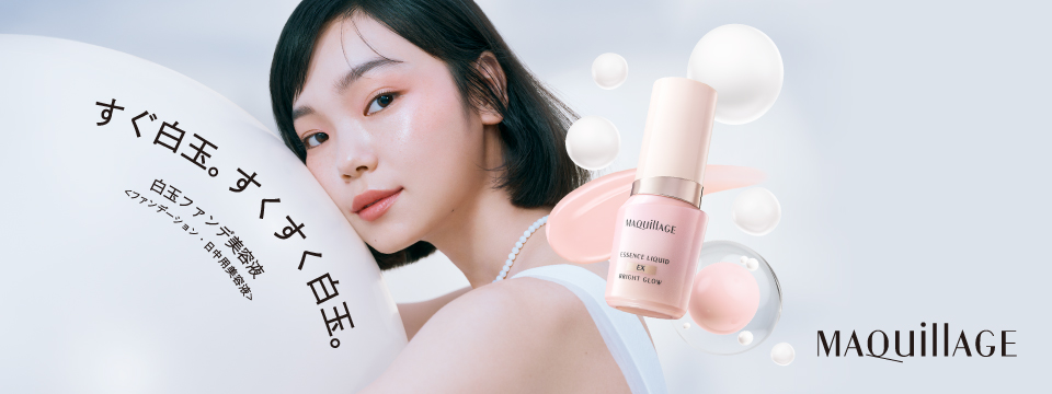 マキアージュ｜商品カタログ｜Beauty Key（ビューティーキー） by