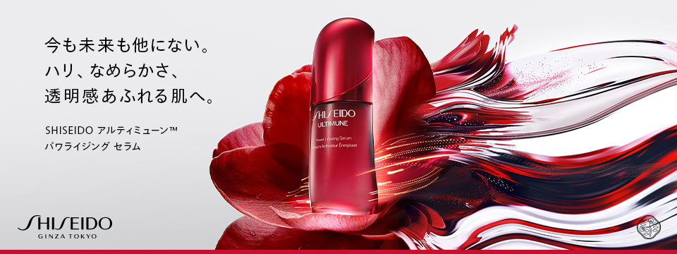 SHISEIDO アルティミューン