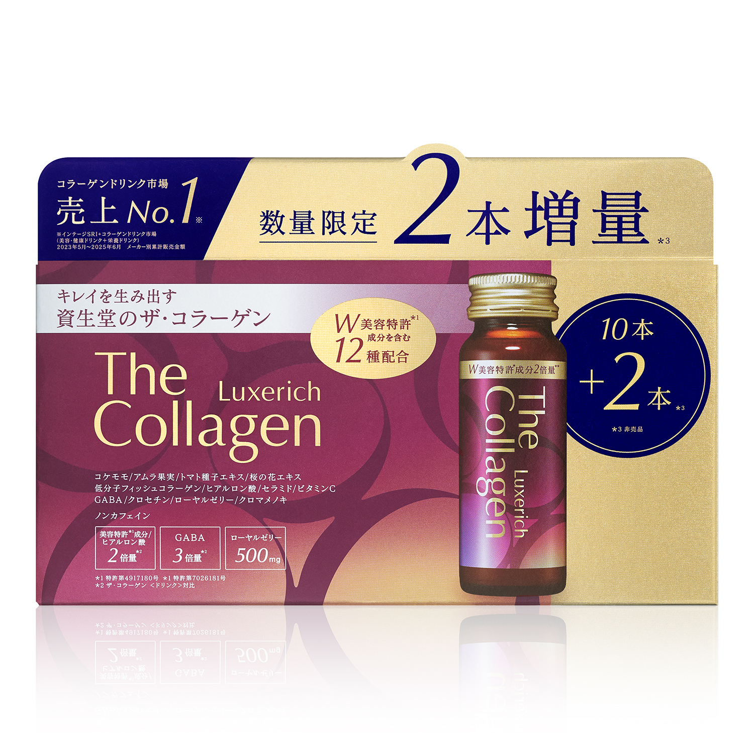 ザ・コラーゲン リュクスリッチ＜ドリンク＞ 10本＋2本付き