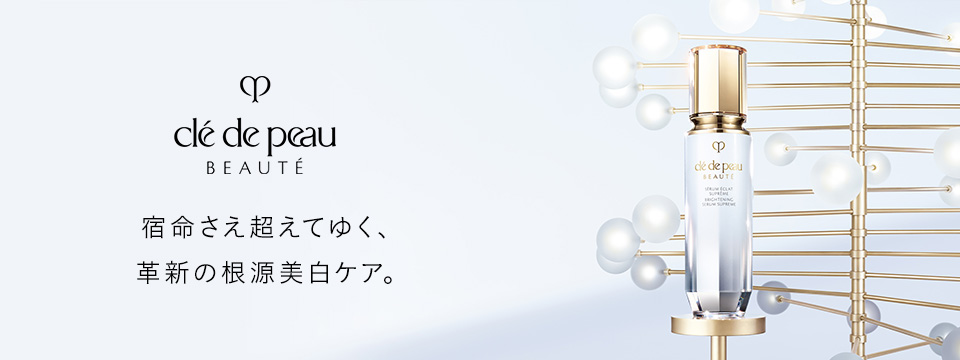 クレ・ド・ポー ボーテ