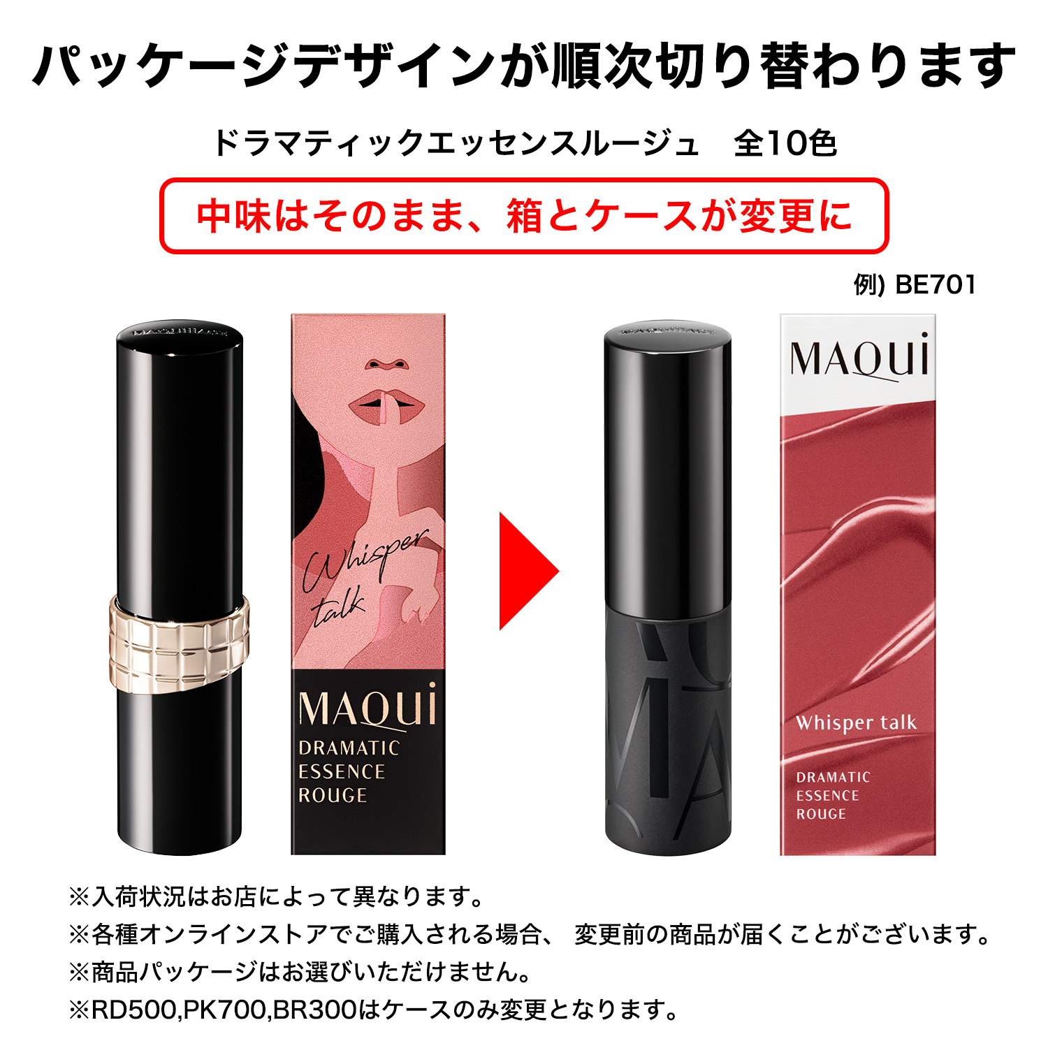 ドラマティックエッセンスルージュの商品情報・化粧品の通販 | Omise+