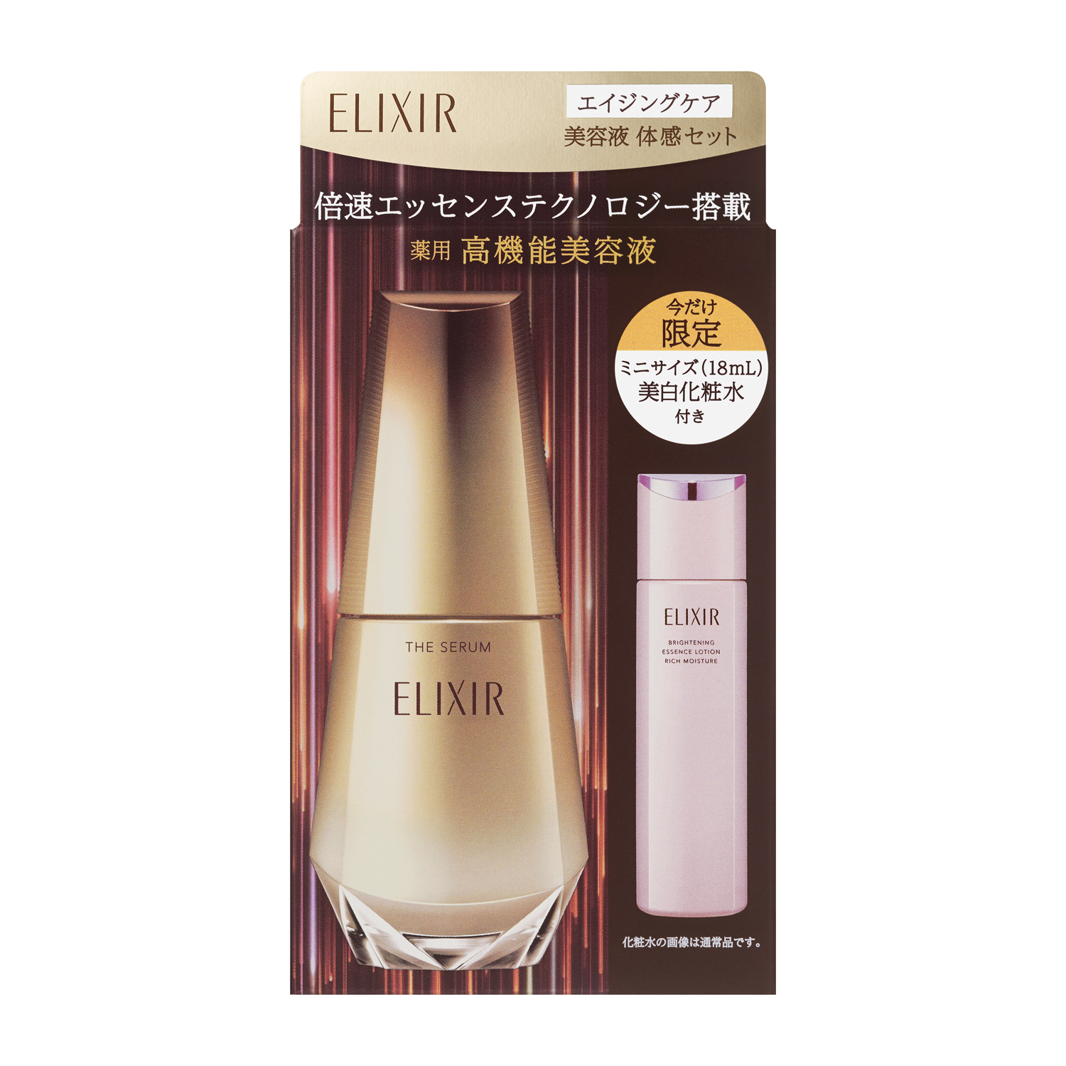 エリクシール シュペリエル｜エイジングケア 美容液 体感セット aL