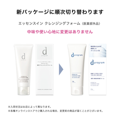 d プログラム エッセンスイン クレンジングフォーム｜商品カタログ