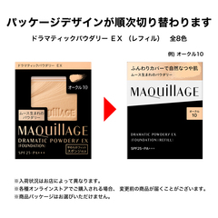 マキアージュ ドラマティックパウダリー EX （レフィル）｜商品