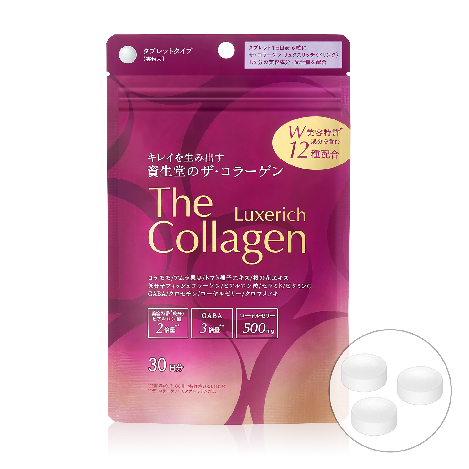 資生堂　エンリッチド　コラーゲン　サプリメント　SHISEIDO ザ・コラーゲン｜ザ・コラーゲン リュクスリッチ＜タブレット＞ （30