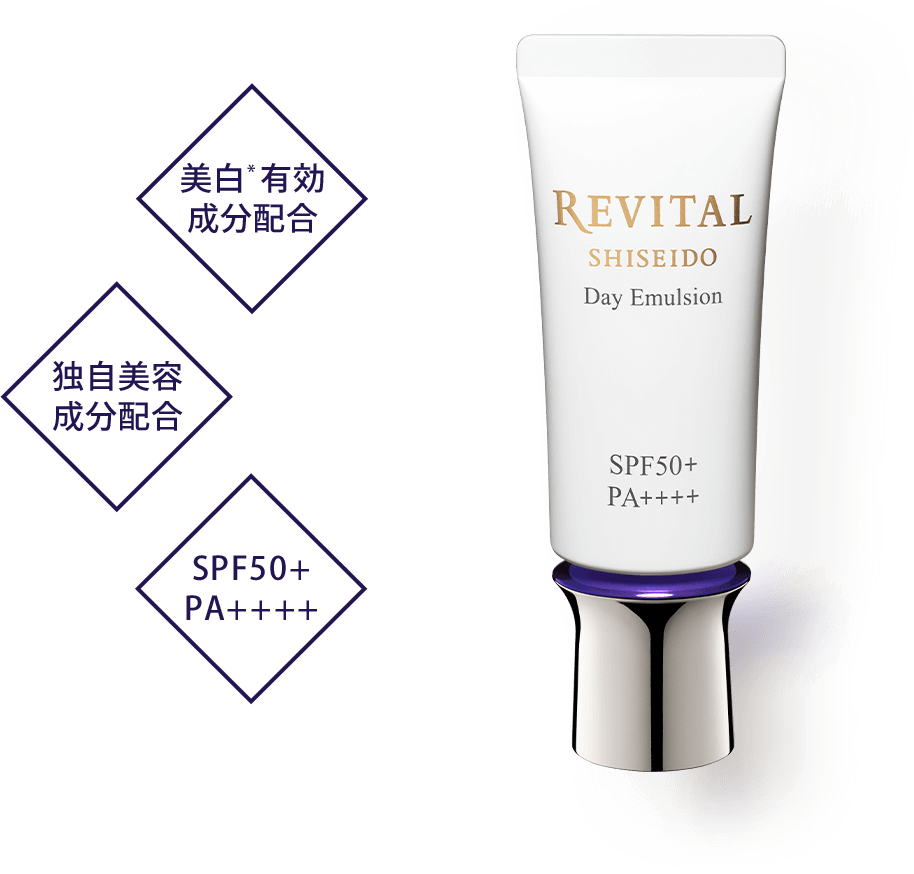 美白*有効成分配合 独自美容成分配合 SPF50+PA++++ REVITAL