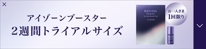 【お一人さま1回限り】アイゾーンブースター 2週間トライアルサイズ