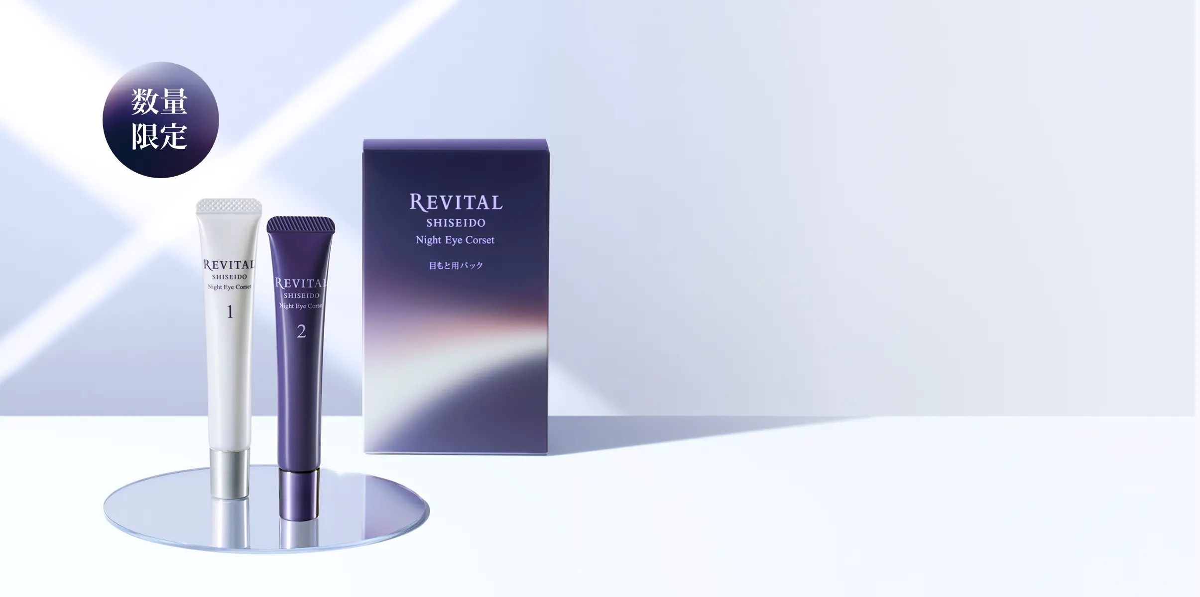 ナイトアイコルセット