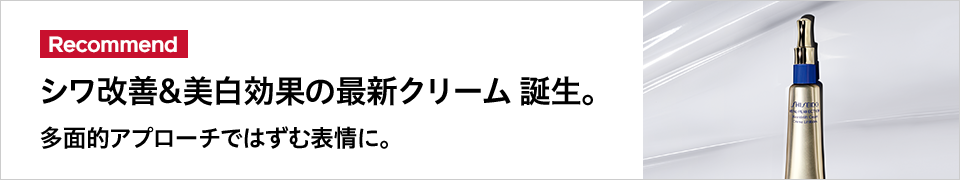 シワ改善&美白効果の最新クリーム 誕生。 多面的アプローチではずむ表情に。