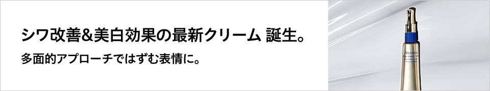 シワ改善&美白効果の最新クリーム 誕生。 多面的アプローチではずむ表情に。