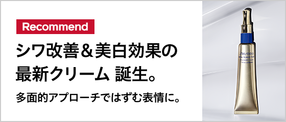 シワ改善&美白効果の最新クリーム 誕生。 多面的アプローチではずむ表情に。