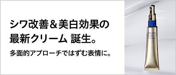 シワ改善&美白効果の最新クリーム 誕生。 多面的アプローチではずむ表情に。