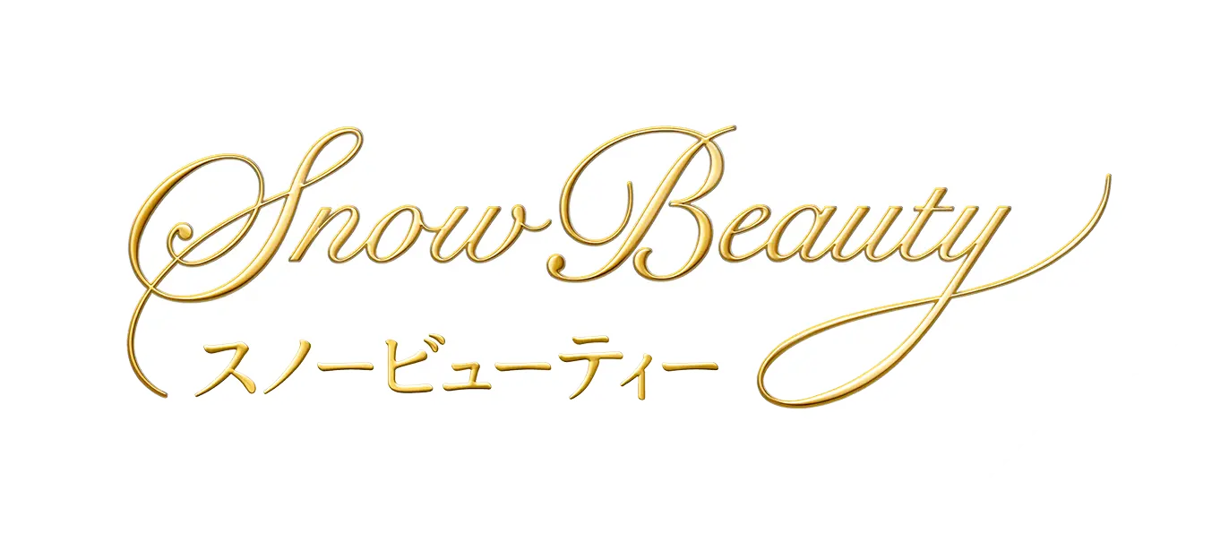Snow Beauty 2024 | 資生堂