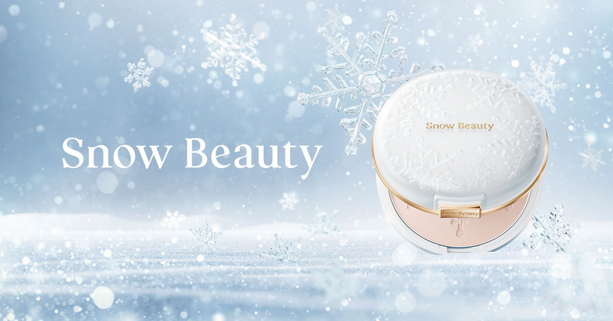 薬用美白スキンケアパウダー｜Snow Beauty 2026｜資生堂