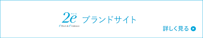 2e ドゥーエ ブランドサイト