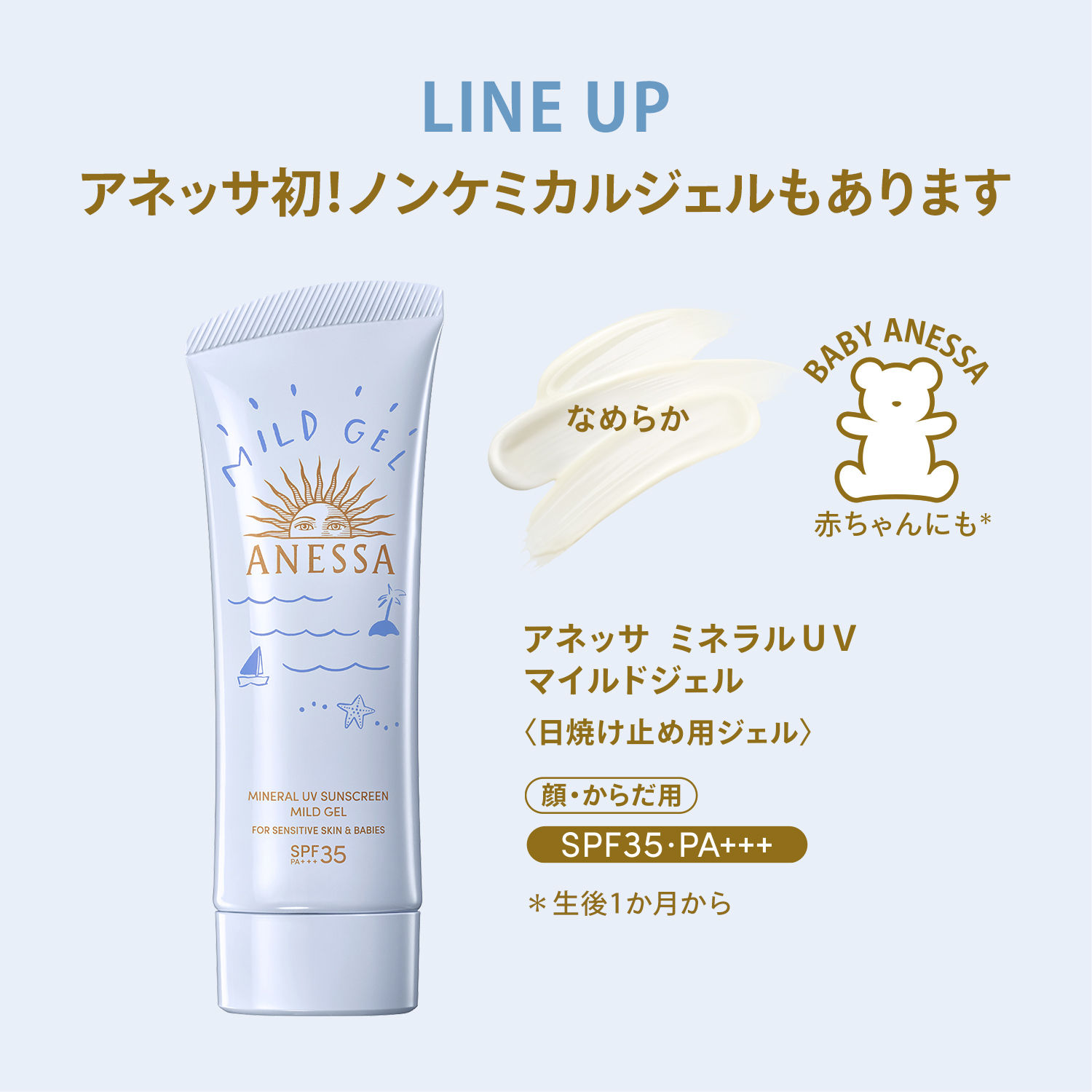 アネッサ｜パーフェクトUV マイルドミルク NA｜日焼け止め ・ UV