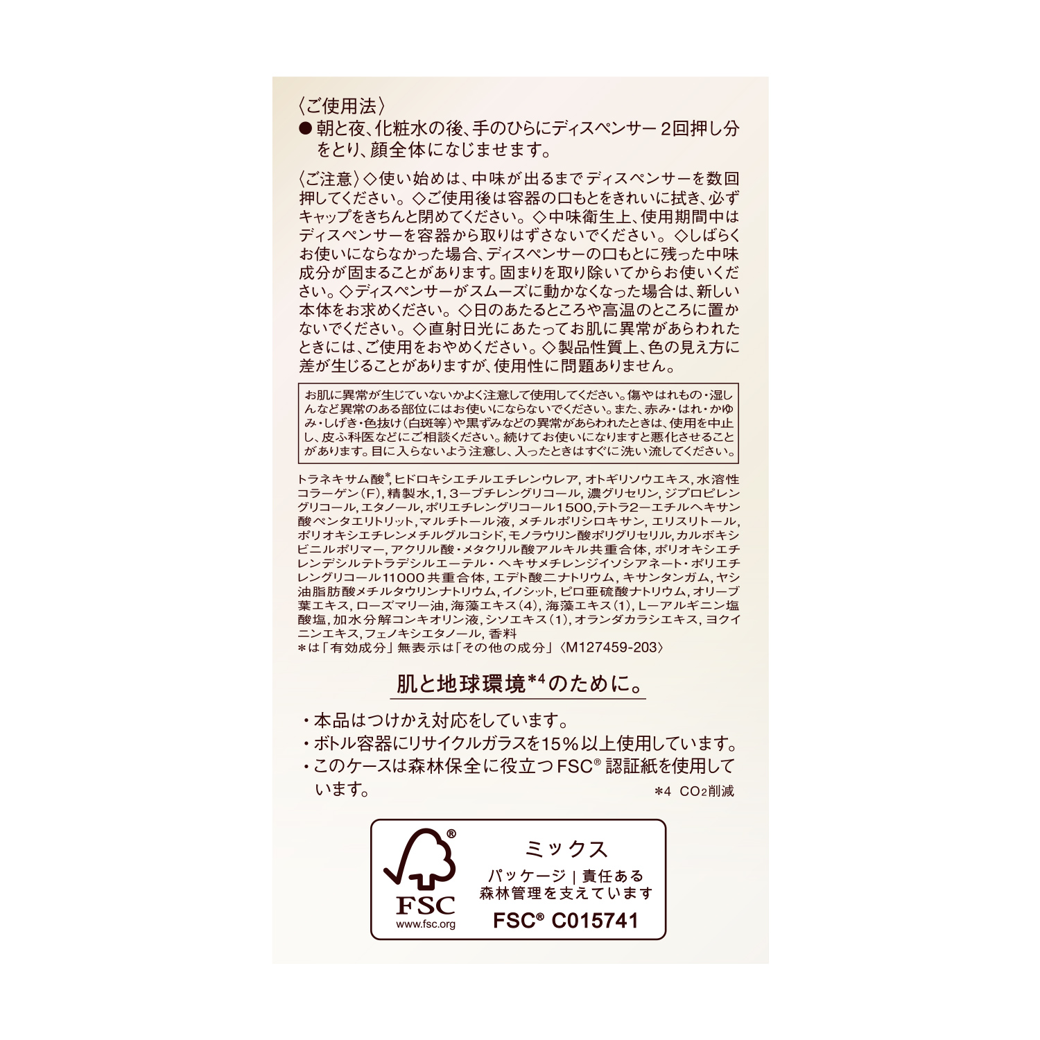 エリクシール シュペリエル｜ザ セラム aa （つけかえ用）｜美容液