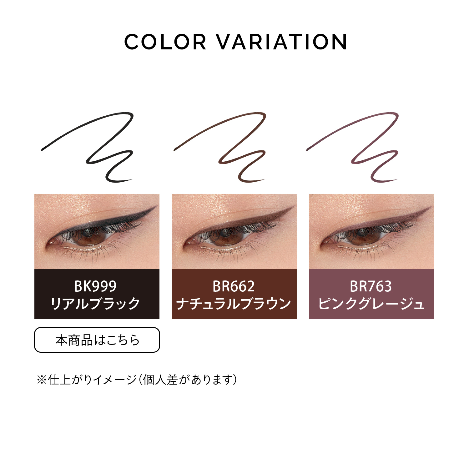 マキアージュ｜ドラマティックエッセンスライナー （カートリッジ