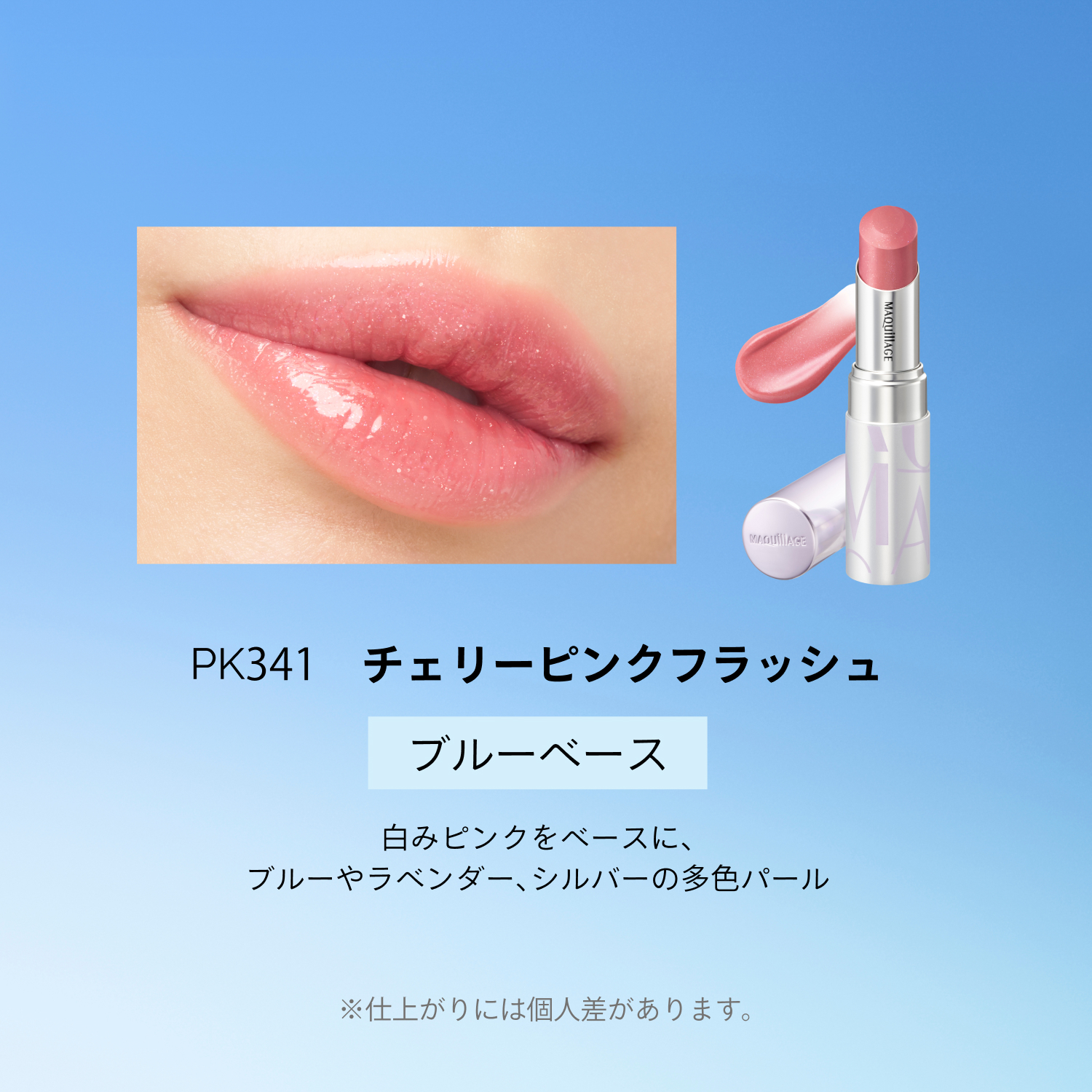 マキアージュ｜ドラマティックエッセンスルージュ （限定 WINGS