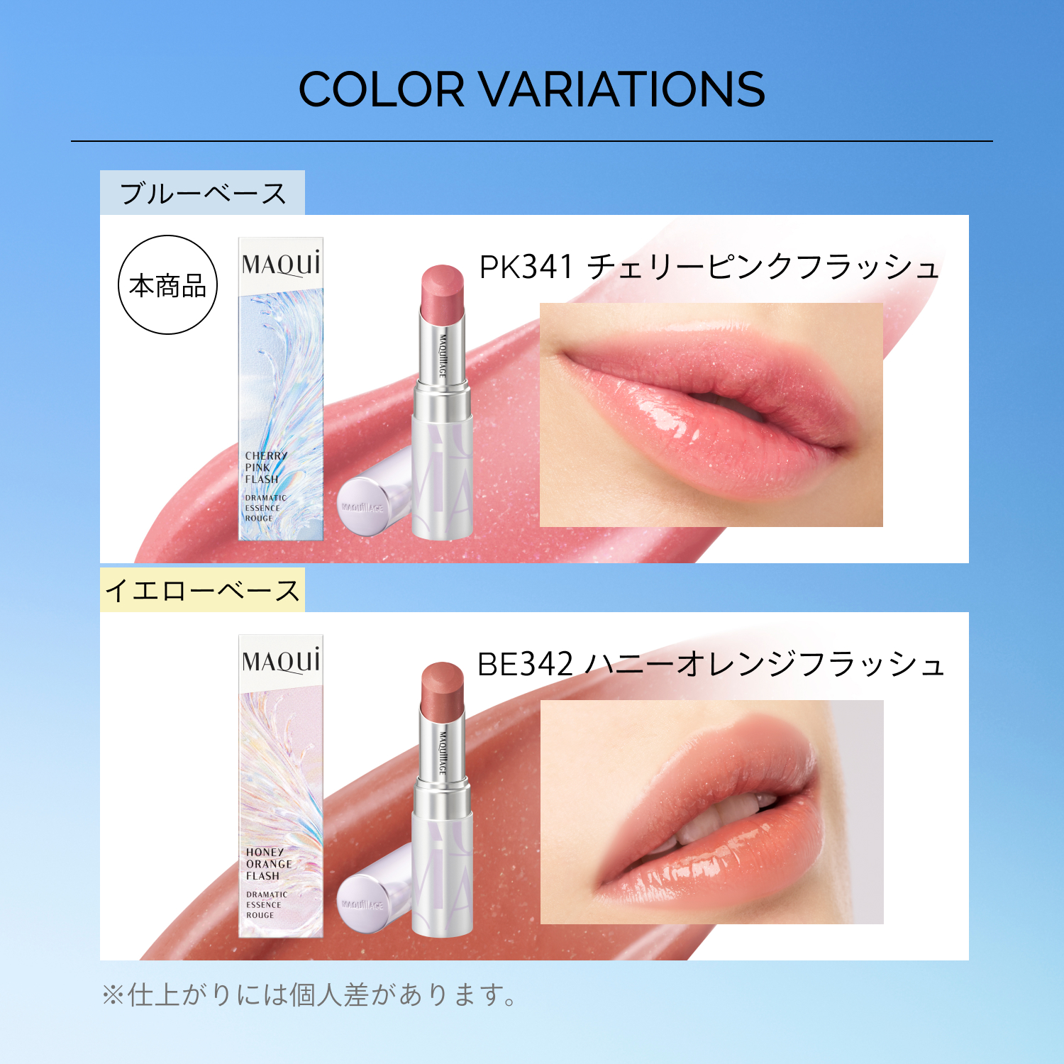 マキアージュ｜ドラマティックエッセンスルージュ （限定 WINGS