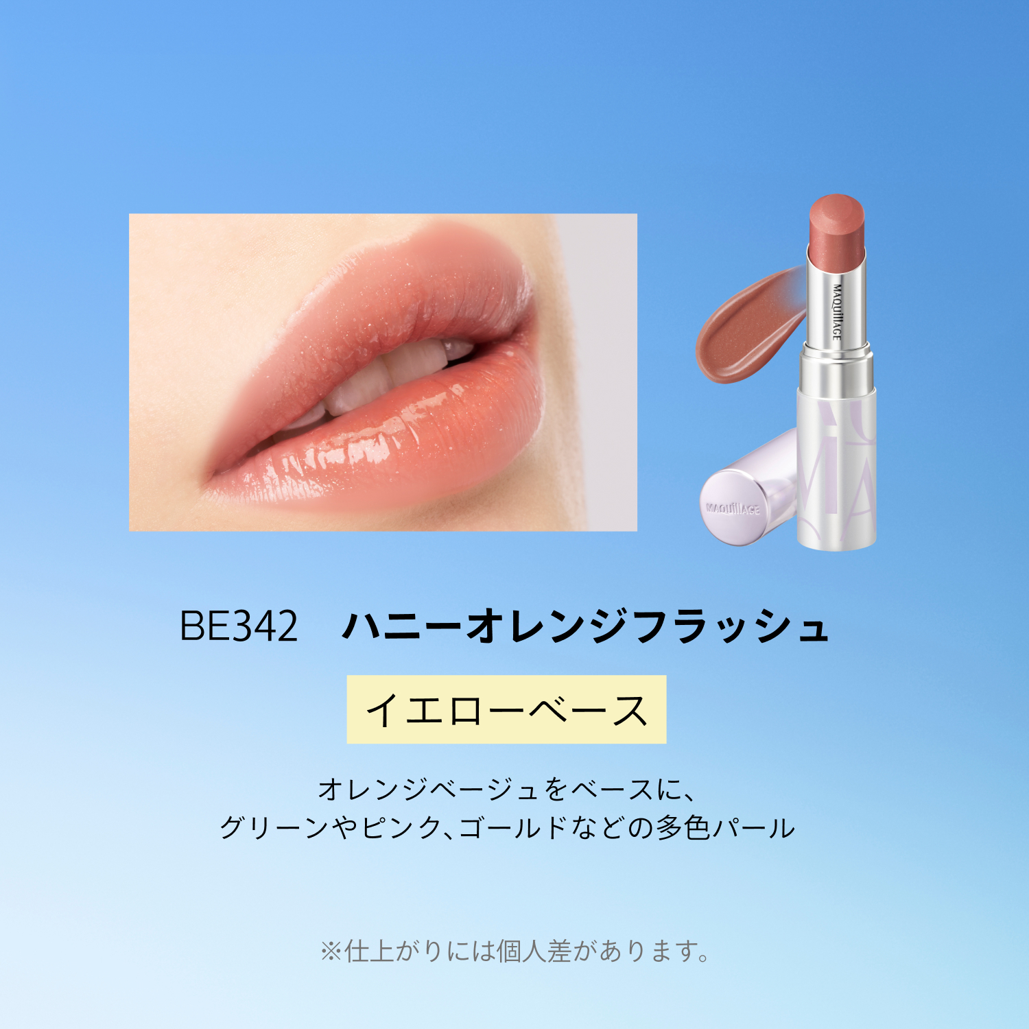 マキアージュ｜ドラマティックエッセンスルージュ （限定 WINGS