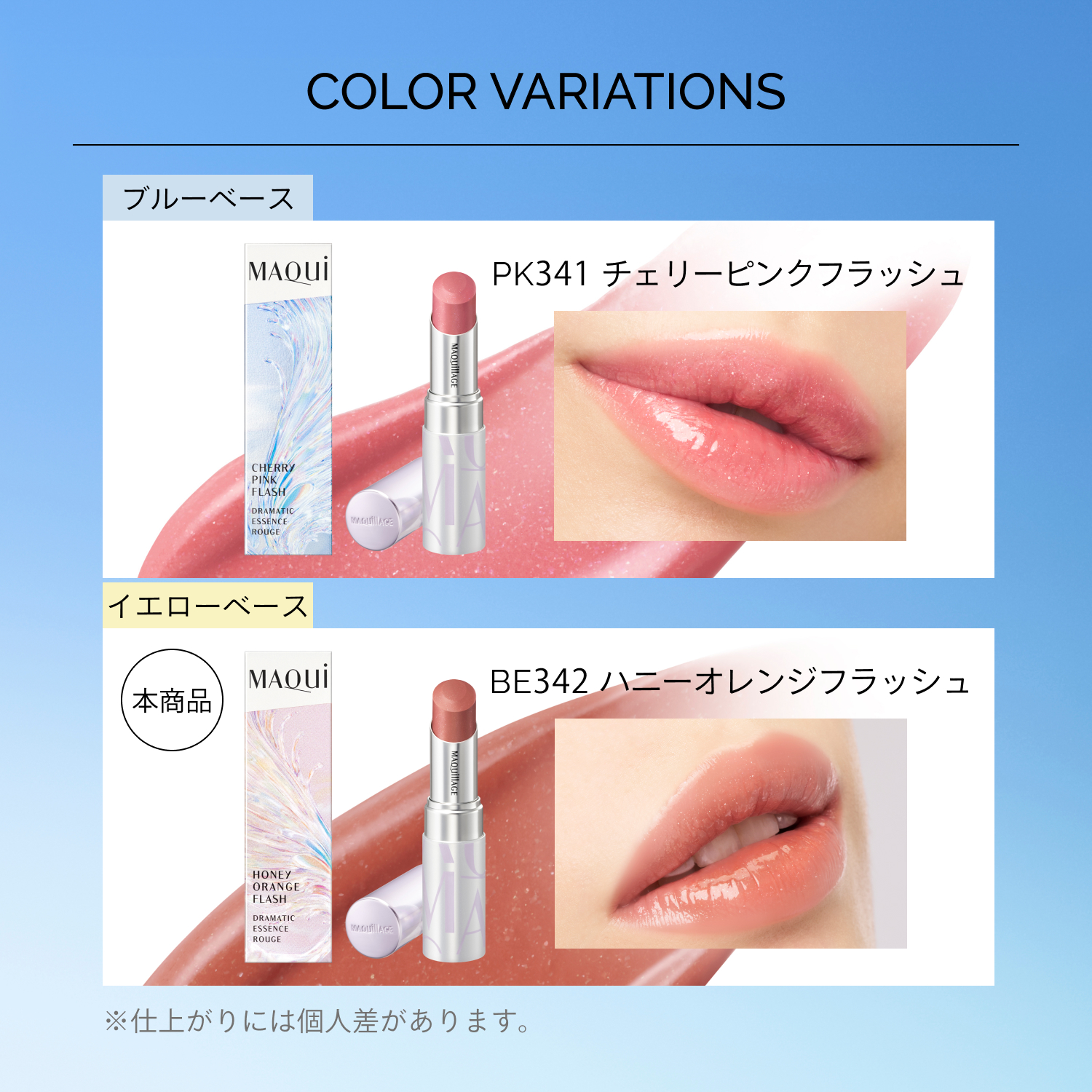 マキアージュ｜ドラマティックエッセンスルージュ （限定 WINGS