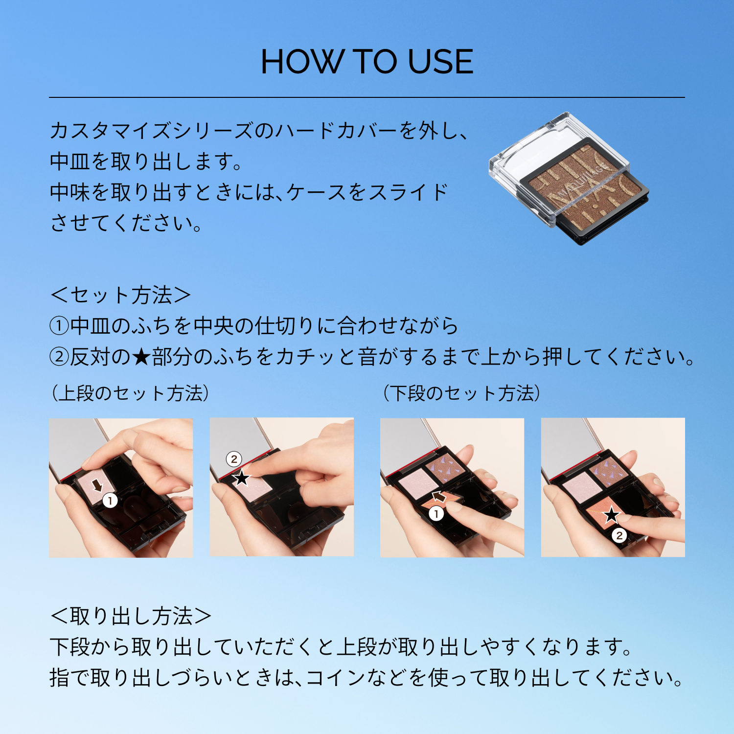 MAQuillAGE(マキアージュ)4点セット マキアージュ｜カスタマイズアイカラー アソート （限定 WINGS