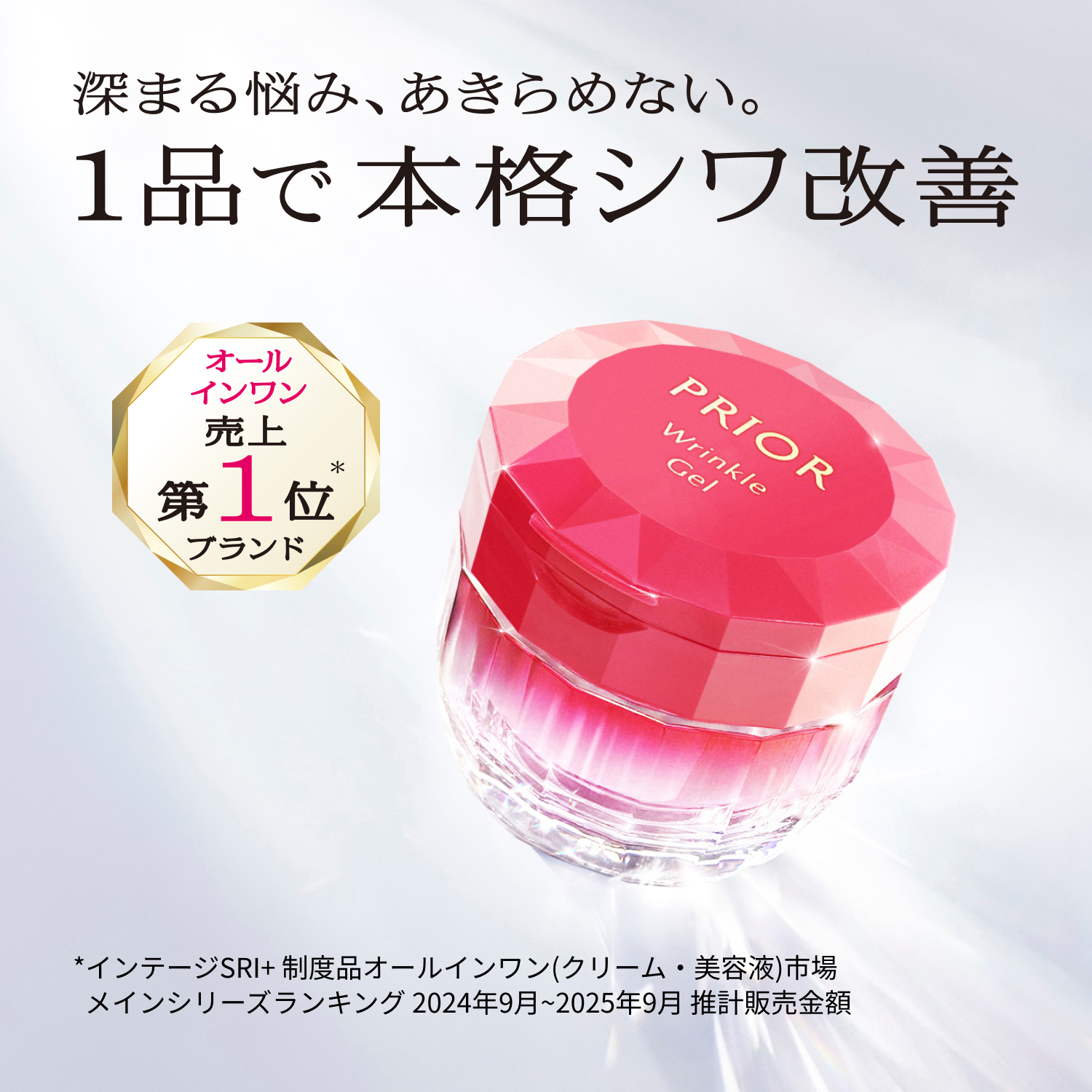 プリオール｜薬用 リンクル美コルセットゲル n （つけかえ用
