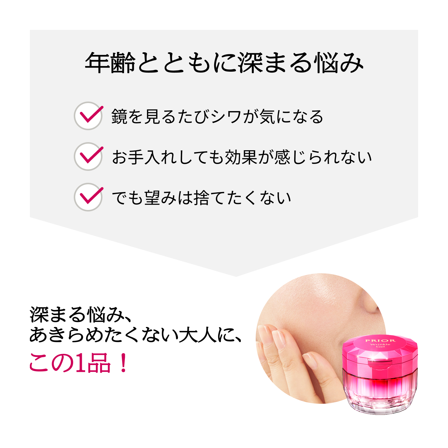 プリオール｜薬用 リンクル美コルセットゲル n｜クリーム ・ アイ
