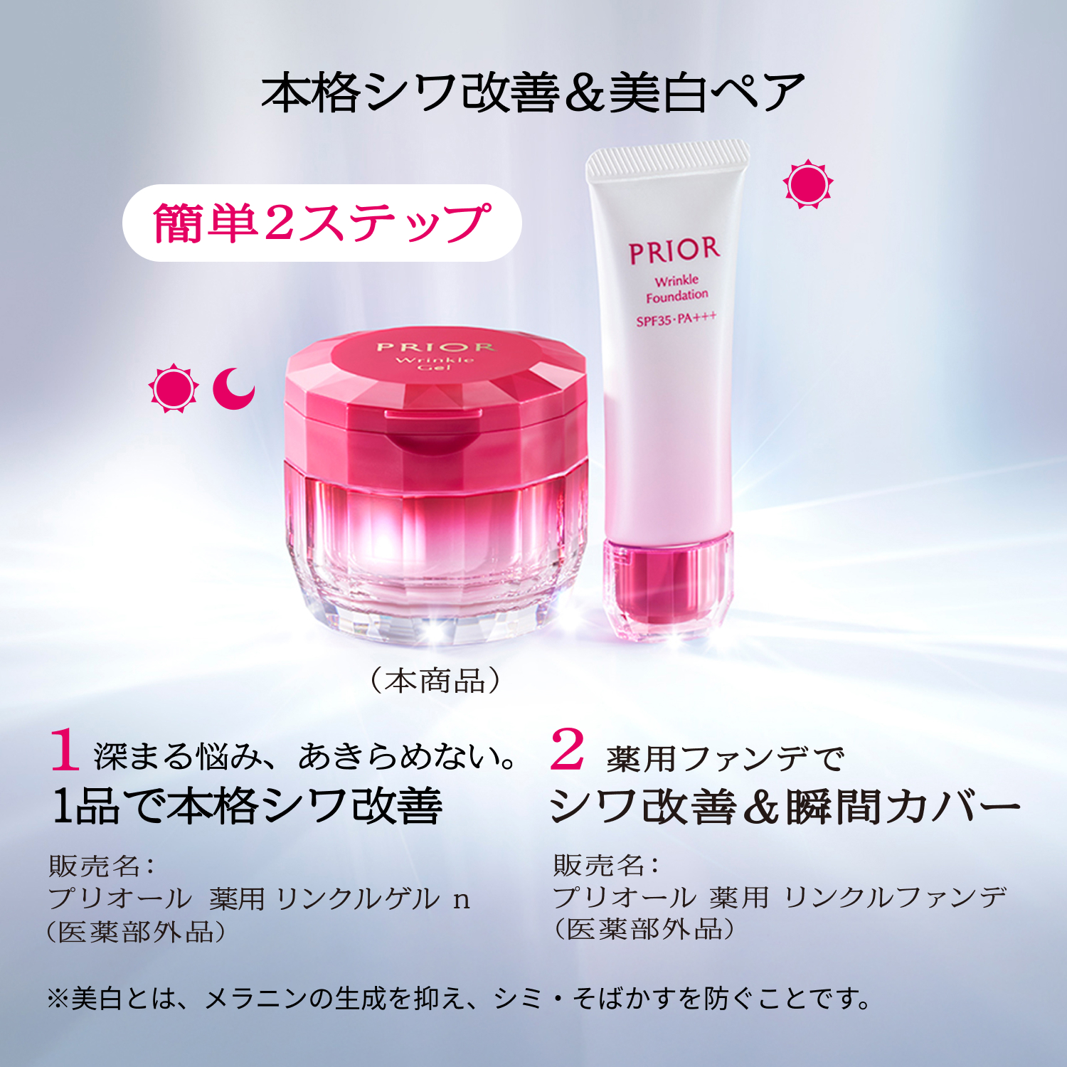 プリオール｜薬用 リンクル美コルセットゲル n｜クリーム ・ アイ