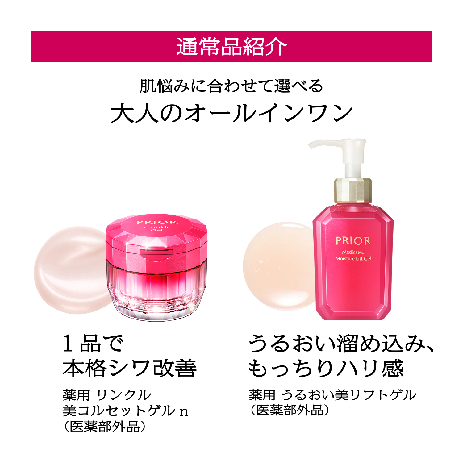 プリオール｜薬用 冷やしうるおい美リフトゲル b｜クリーム ・ アイ
