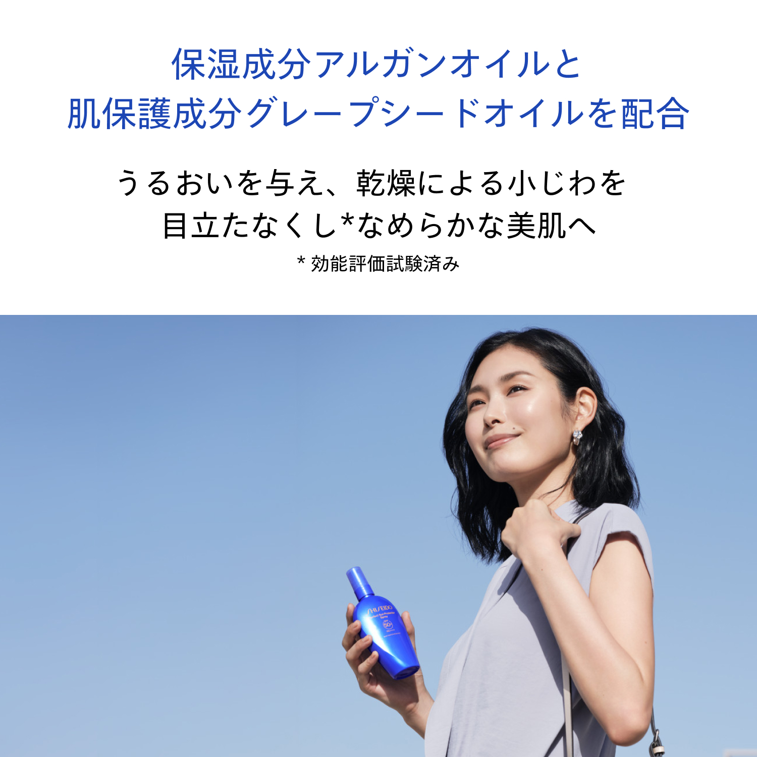 SHISEIDO サンケア｜パーフェクト サン プロテクター スプレー｜日焼け