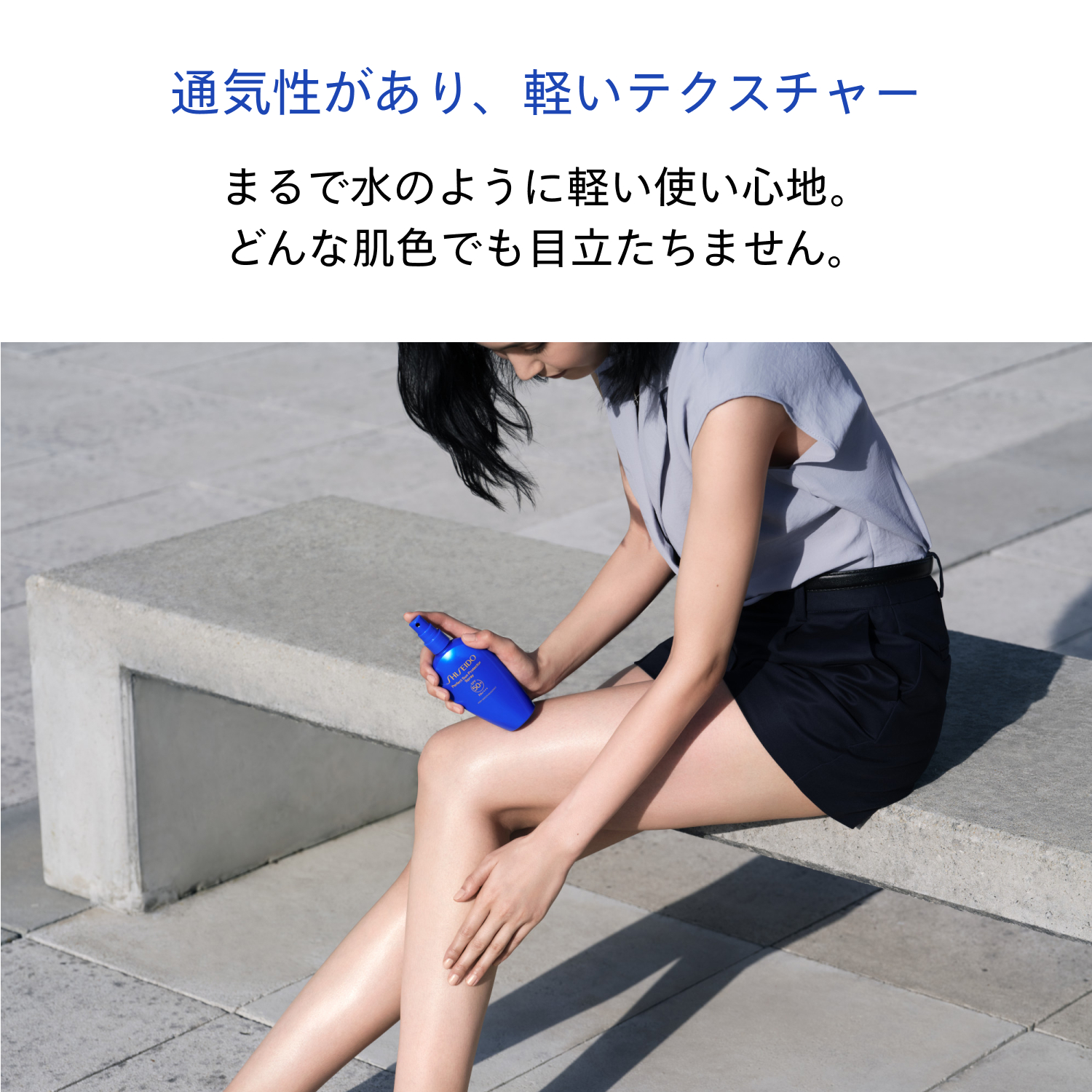 SHISEIDO サンケア｜パーフェクト サン プロテクター スプレー｜日焼け
