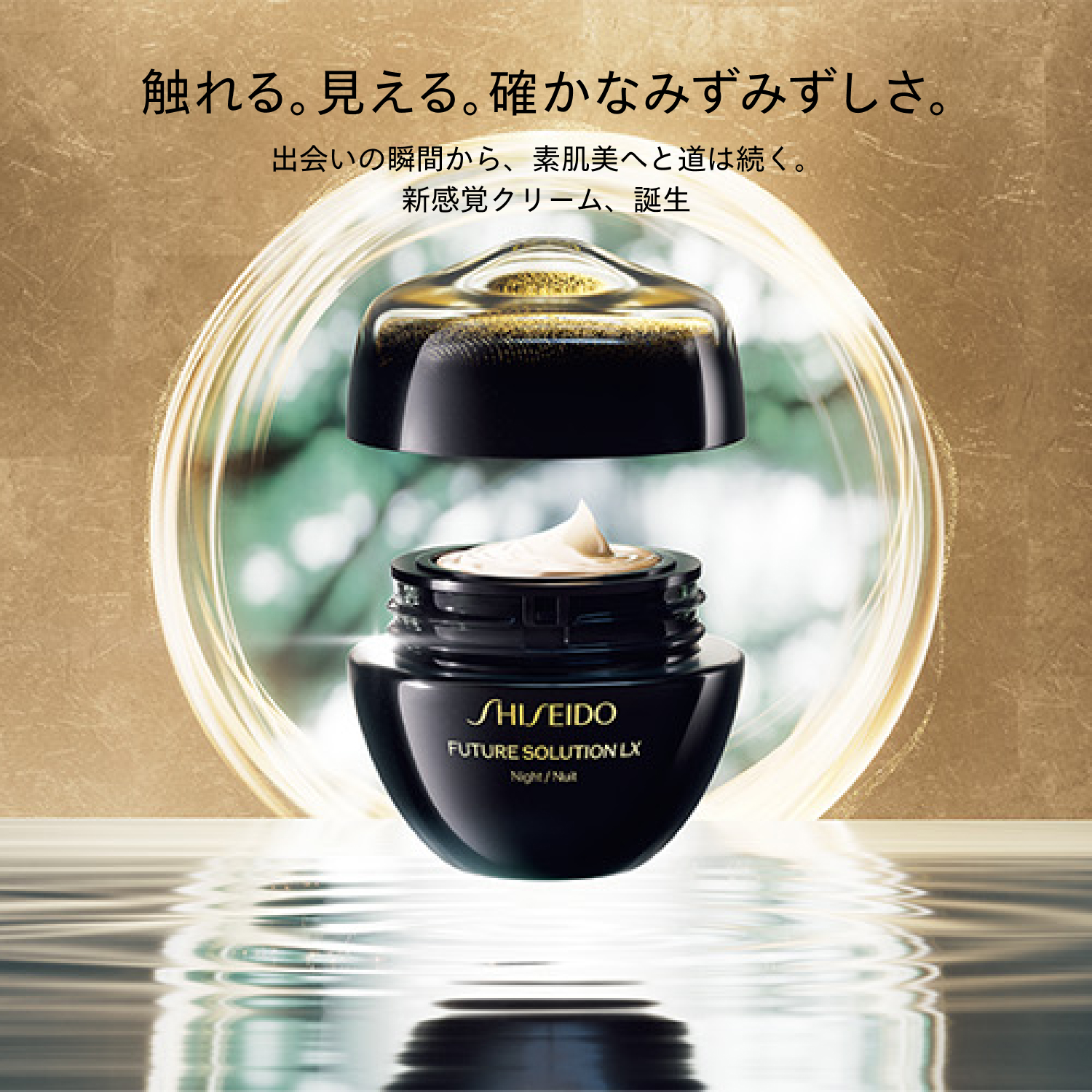 SHISEIDO フューチャーソリューション LX｜トータル Rクリーム ソフト