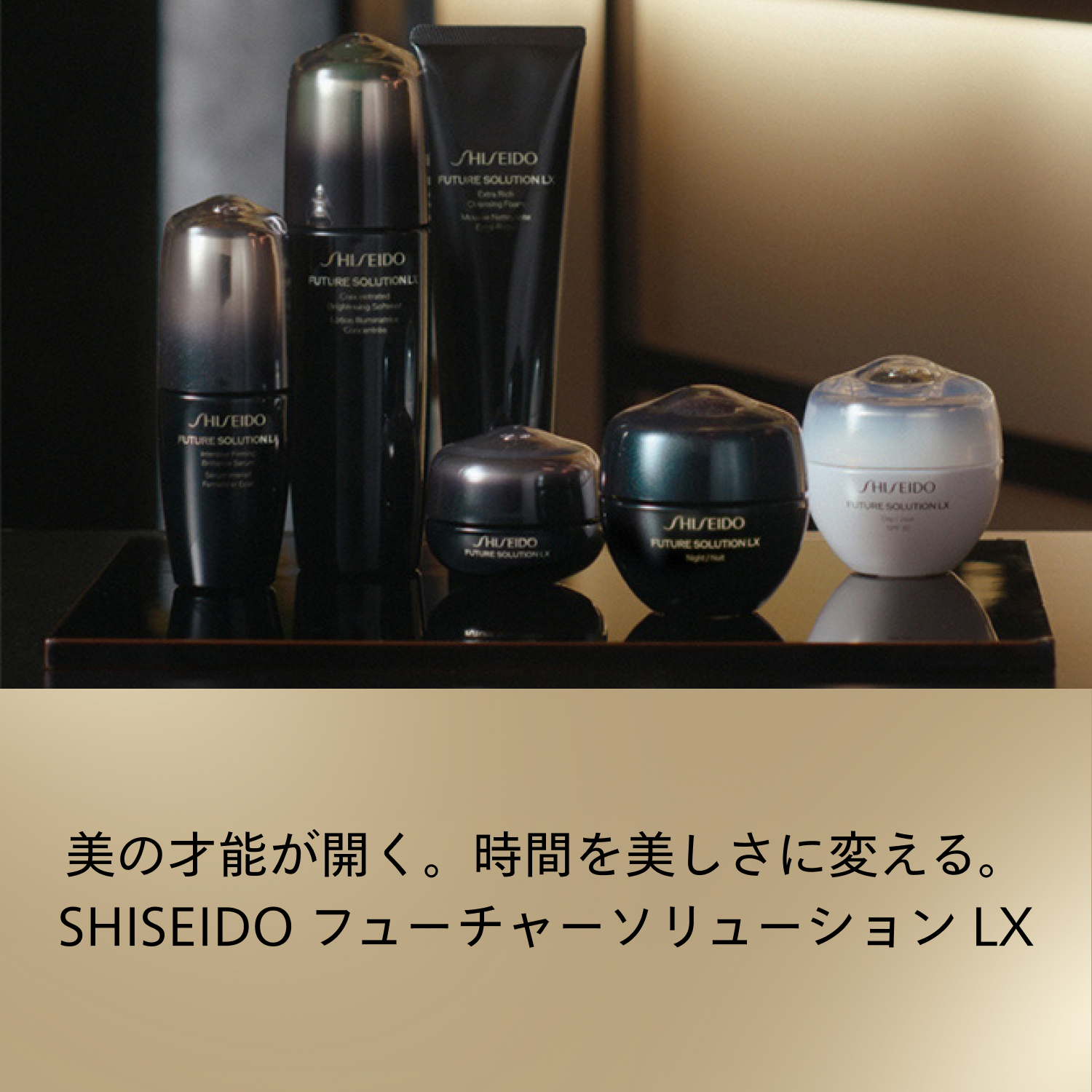 SHISEIDO フューチャーソリューション LX｜トータル Rクリーム ソフト