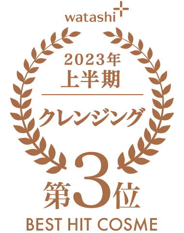 2023年上半期ベストヒットコスメ クレンジング部門3位